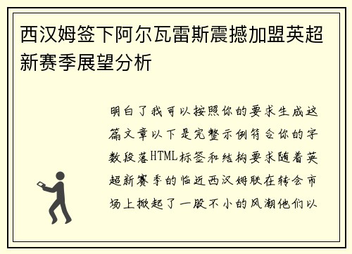 西汉姆签下阿尔瓦雷斯震撼加盟英超新赛季展望分析