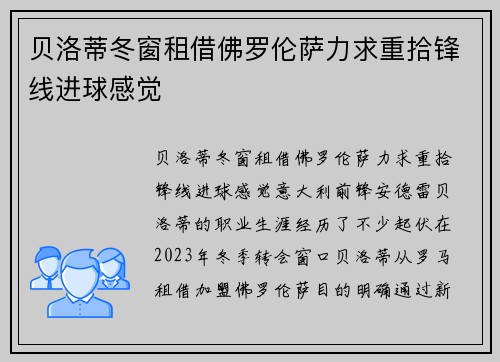 贝洛蒂冬窗租借佛罗伦萨力求重拾锋线进球感觉
