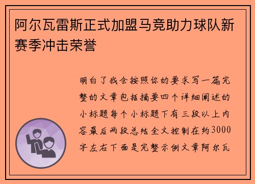 阿尔瓦雷斯正式加盟马竞助力球队新赛季冲击荣誉