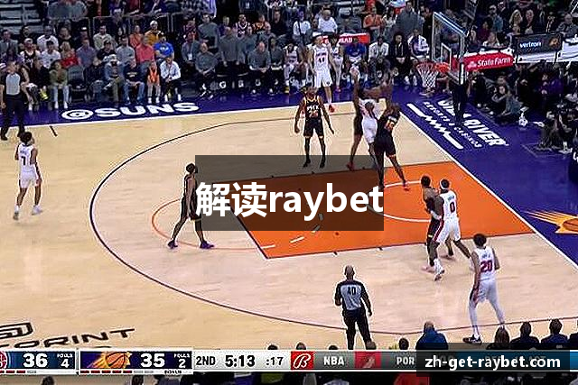 解读raybet